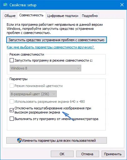 Как отключить масштабирование. Как отключить масштабирование в windows. отключить масштабирование изображения при высоком разрешении экрана. как отключить масштабирование в системе. win 10 шрифты расплываются.