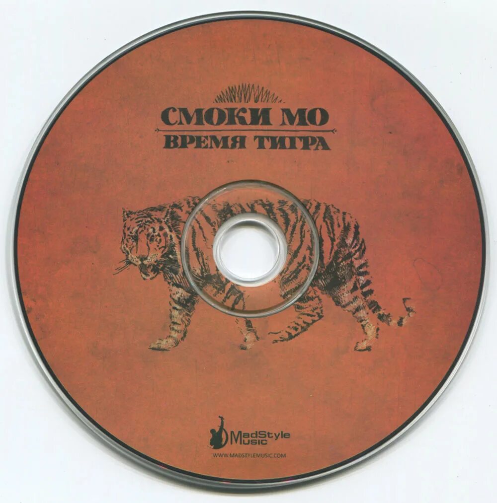 смоки мо время тигра обложка альбома. бёрджесс ““время тигра”. смоки время тигра. футболка смута. время тигра.