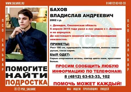Бахов что случилось