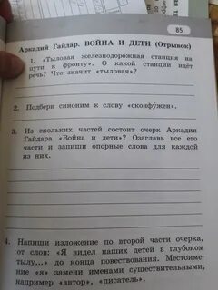 Восстанови отрывок