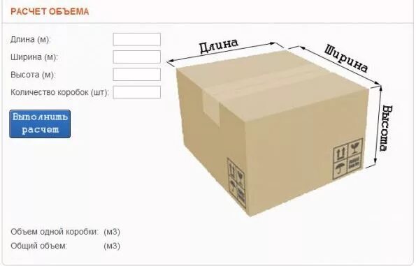 Габариты упаковки и вес. Как посчитать м3 коробки. Как посчитать габариты коробки. Как высчитать куб коробки. Как посчитать куб груза.