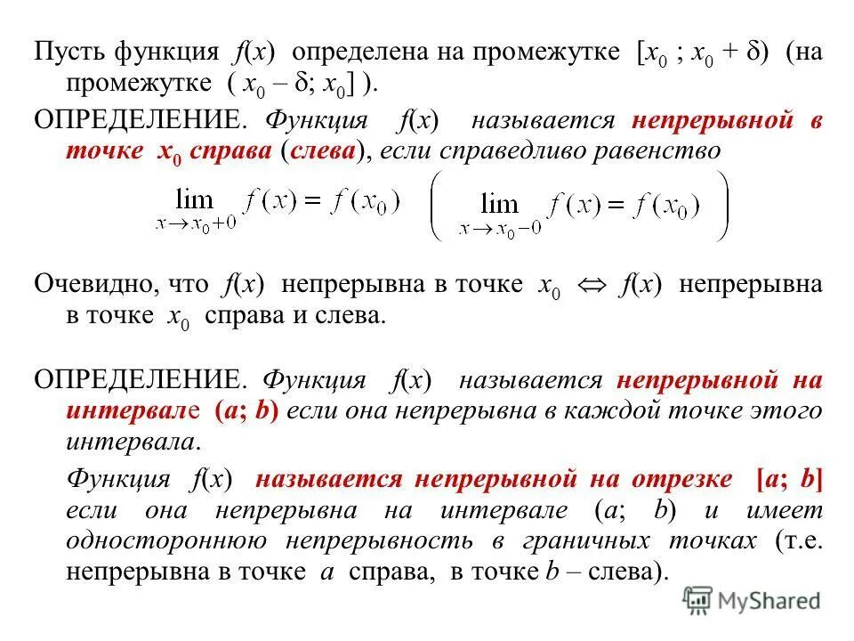 Непрерывность функции 1 x