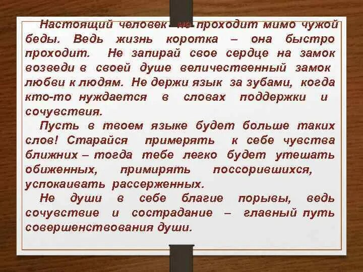 Чужой беды не бывает значение. Не проходи мимо чужой беды. Примеры из жизни людей, которые не проходят мимо чужой беды. Человек который не пройдет мимо чужой беды. Не проходите мимо чужой беды давайте вместе поможем.