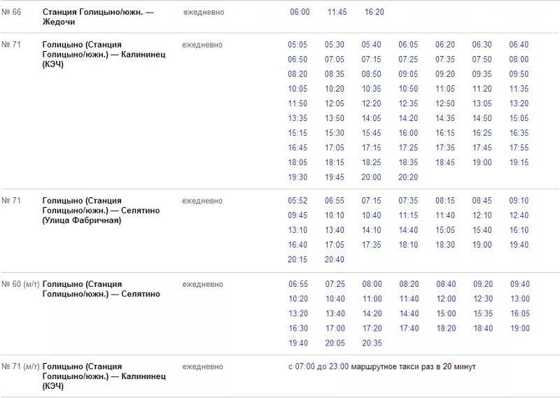 Автобус 49 расписание сынково. Селятино Голицыно 60 маршрут расписание автобуса.