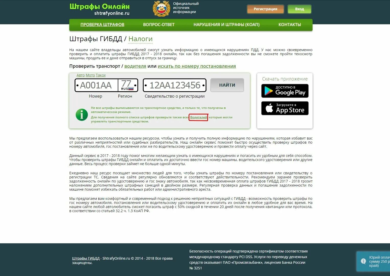 Проверить штраф гибдд по номеру свидетельства. Штрафы по номеру. Штрафы ГИБДД. Проверка штрафов. Проверка штрафов ГИБДД по гос номеру.