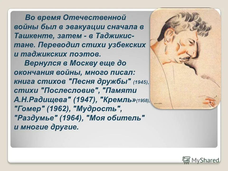 Стихотворение на таджикском языке. Рудаки (860-941. Стихи таджикских поэтов. Стихи на узбекском языке. Стихи таджикских поэтов.