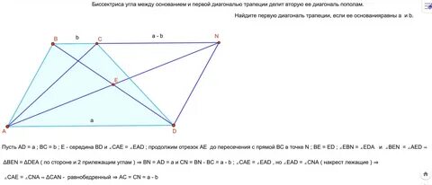 Биссектриса равнобедренной трапеции отсекает