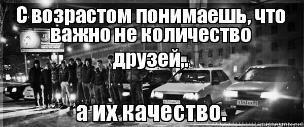 с возрастом понимаешь цитаты. с возрастом понимаешь что настоящие друзья. только с возрастом начинаешь понимать. статус с возрастом понимаешь. с возрастом понимаешь что важно не количество друзей а их.