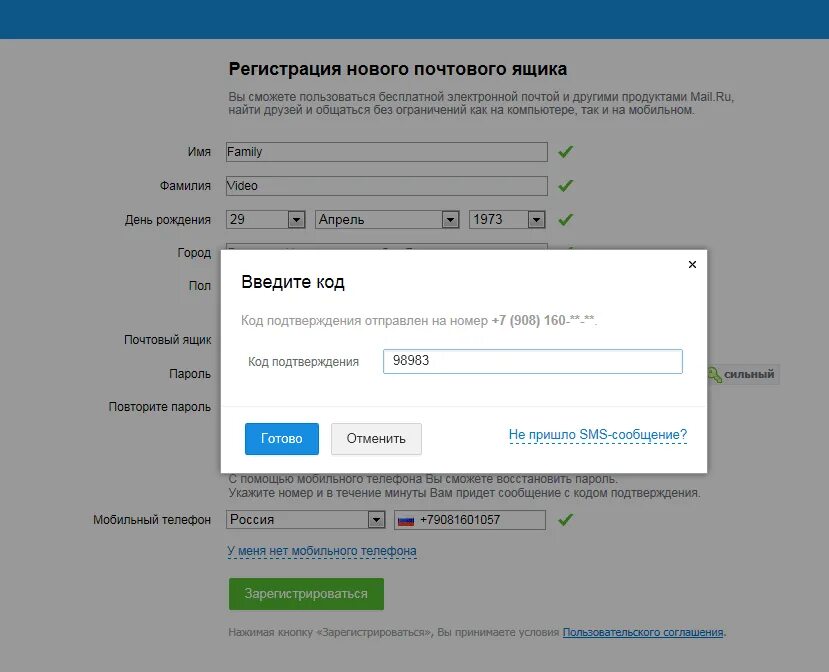 Зарегистрируйся в моем телефоне. Электронный почтовый ящик. Код электронной почты. Как найти код подтверждения. Мой код электронной почты.