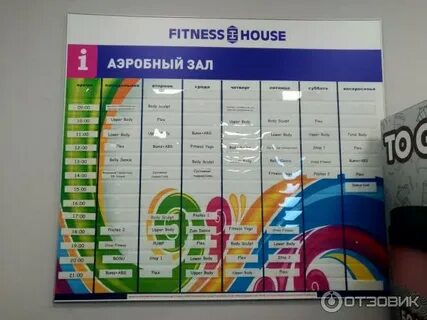 Фитнес хаус расписание на пулковском шоссе