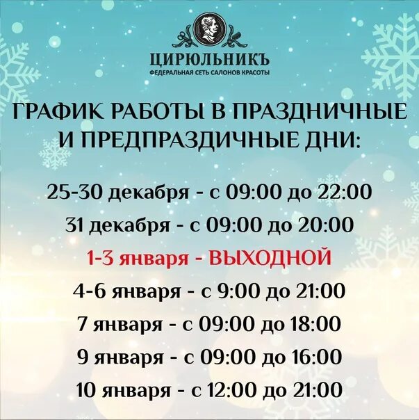 31 января работает. 31 Декабря 00 00 1 января. Магнит режим работы 1 января 2022. Работаем до 22 00. Остальные дни работаем в обычном режиме.