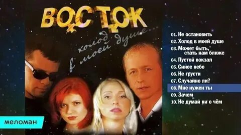 Восточная группа слов