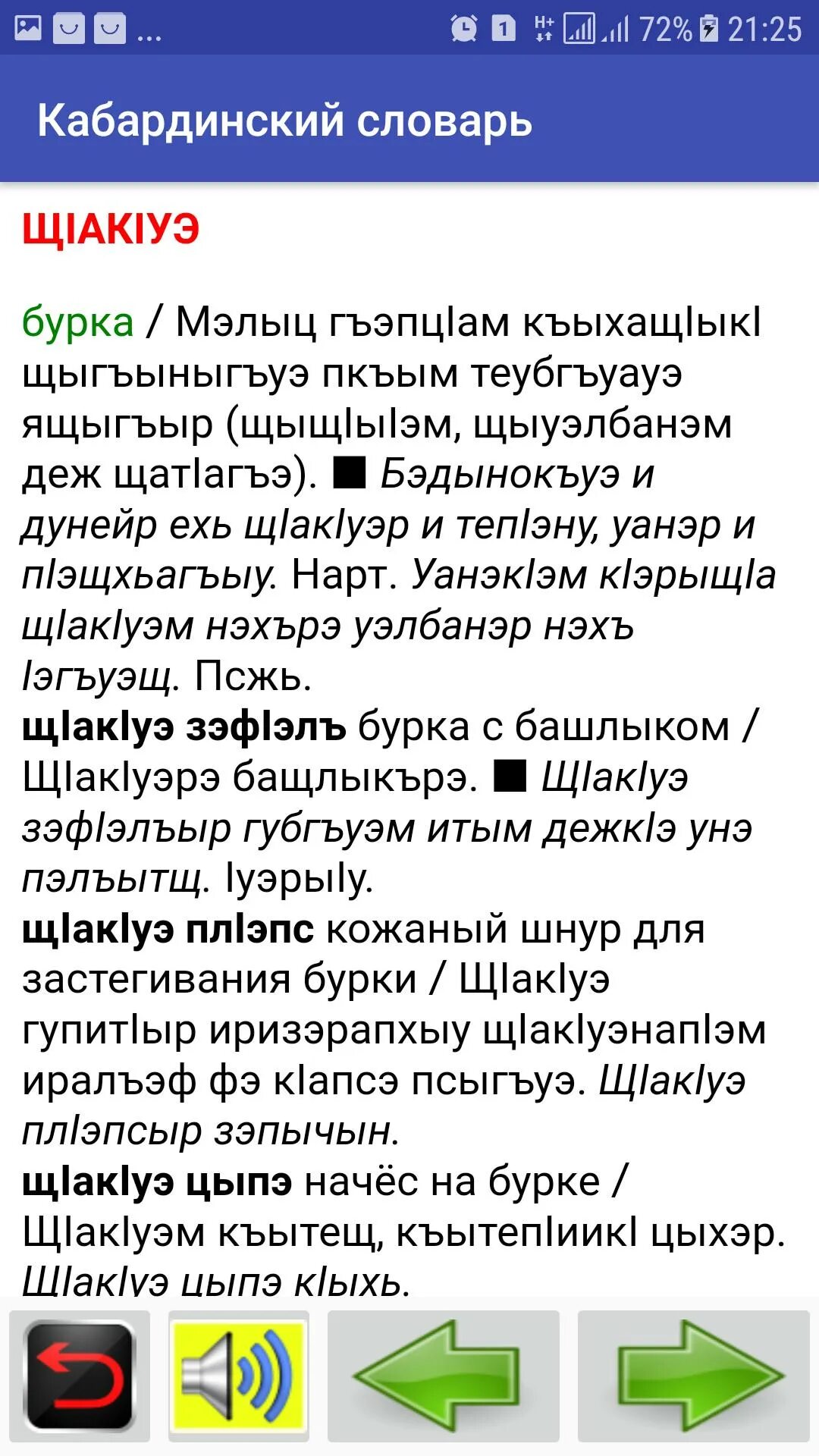 Давай на кабардинском. Кабардинские слова. Кабардинский язык слова. Кабардинский разговорник. Текст на кабардинском языке.