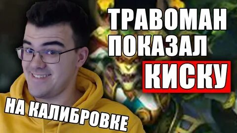 Травоман