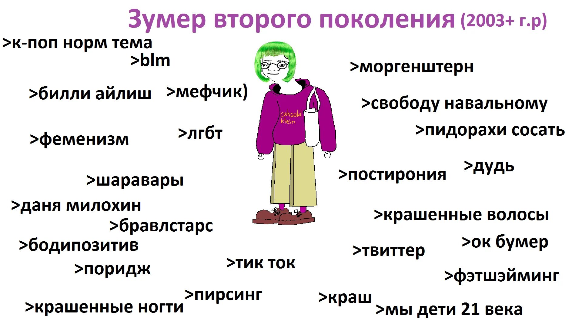 Зумерши кто это