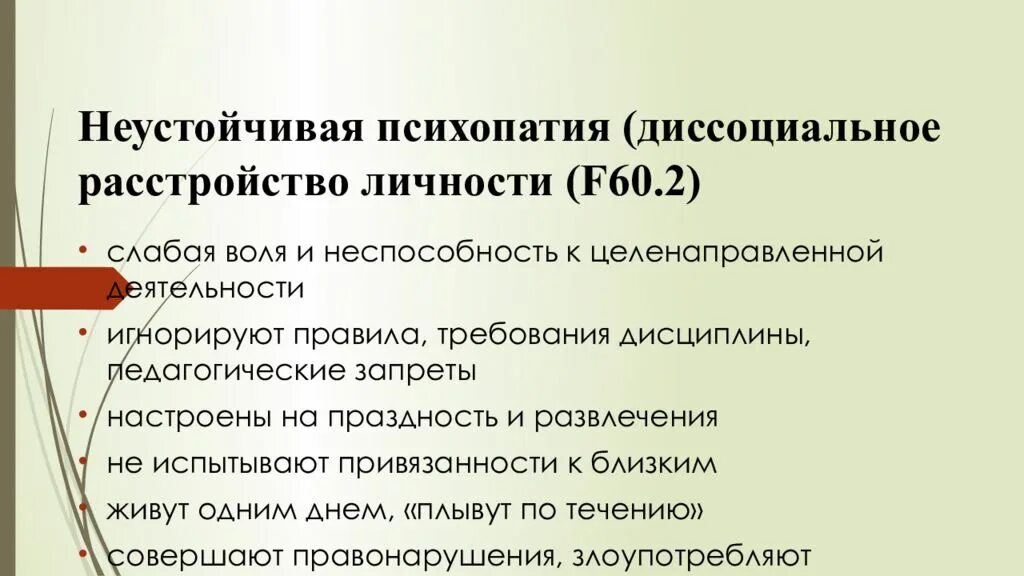 Личность вынужденный