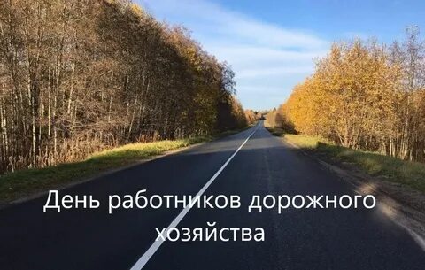 День дорожного работника сценарий