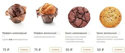 Маффин вес