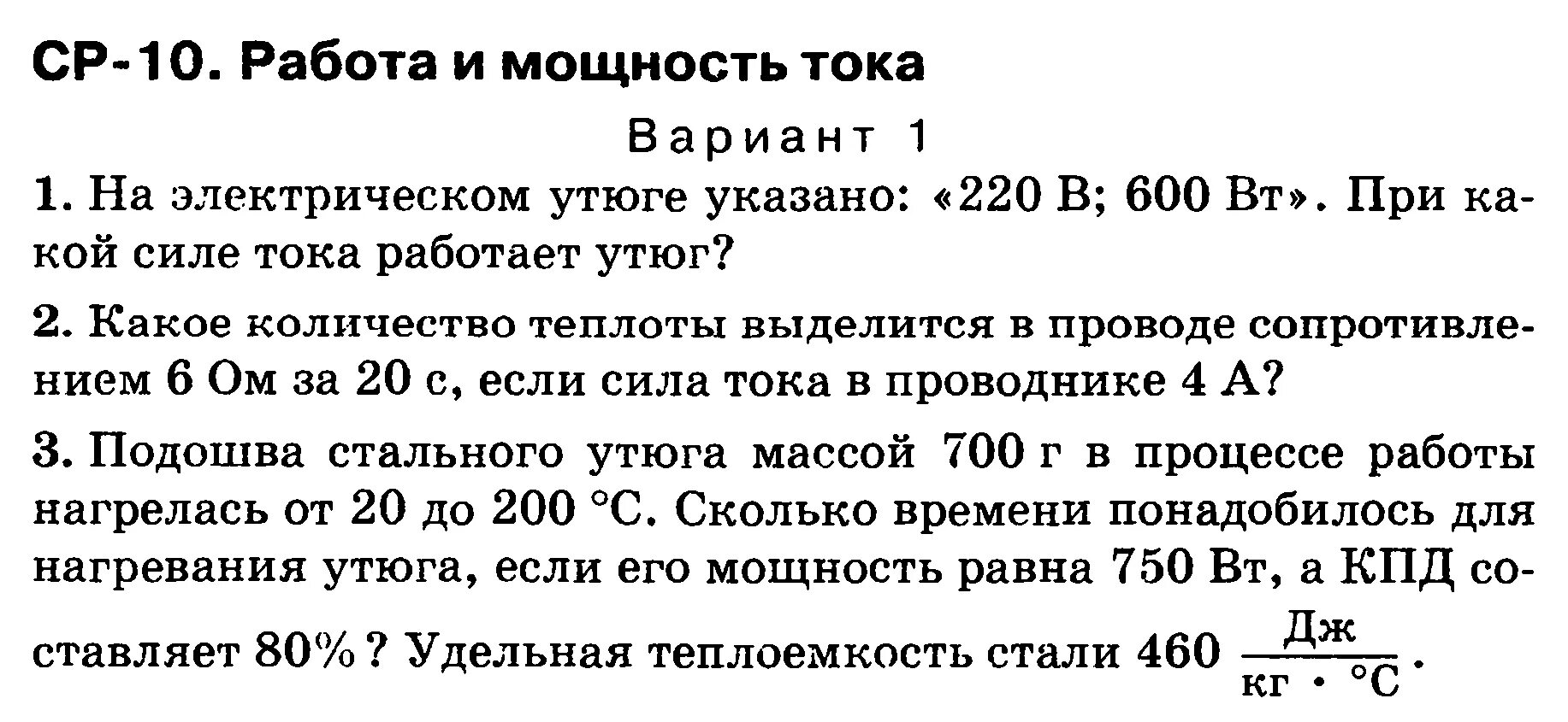 Задачи по физике работа и мощность тока