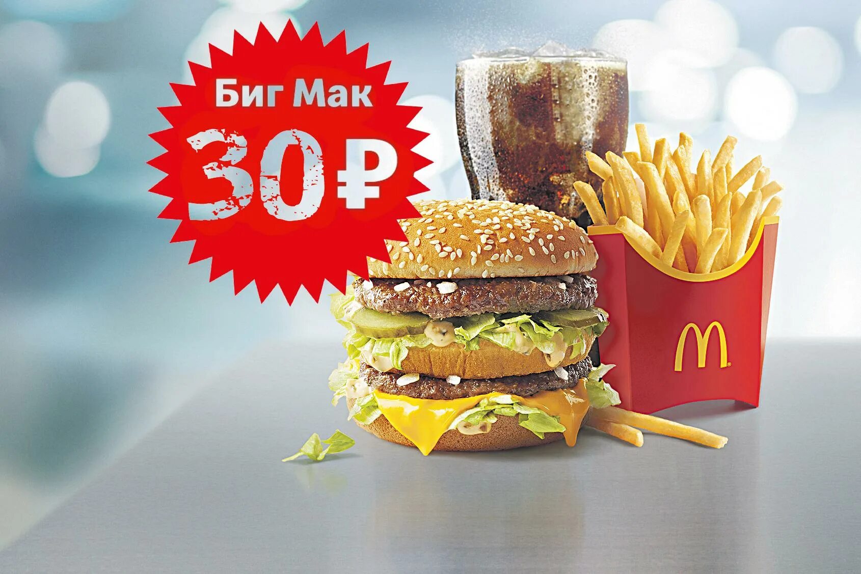 Биг мак вкусно и точка новое название. Биг мак комбо. маккомбо бигмак. бигмак макдоналдс. макдональдс комбо бигмак.