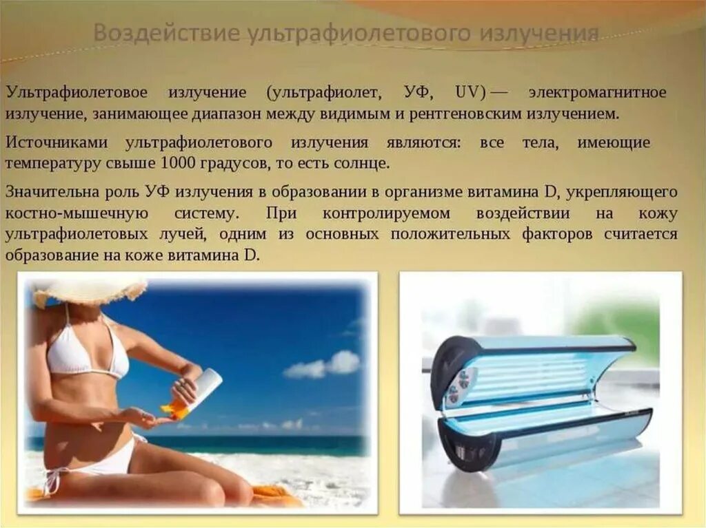 Под влиянием ультрафиолетовых лучей в коже