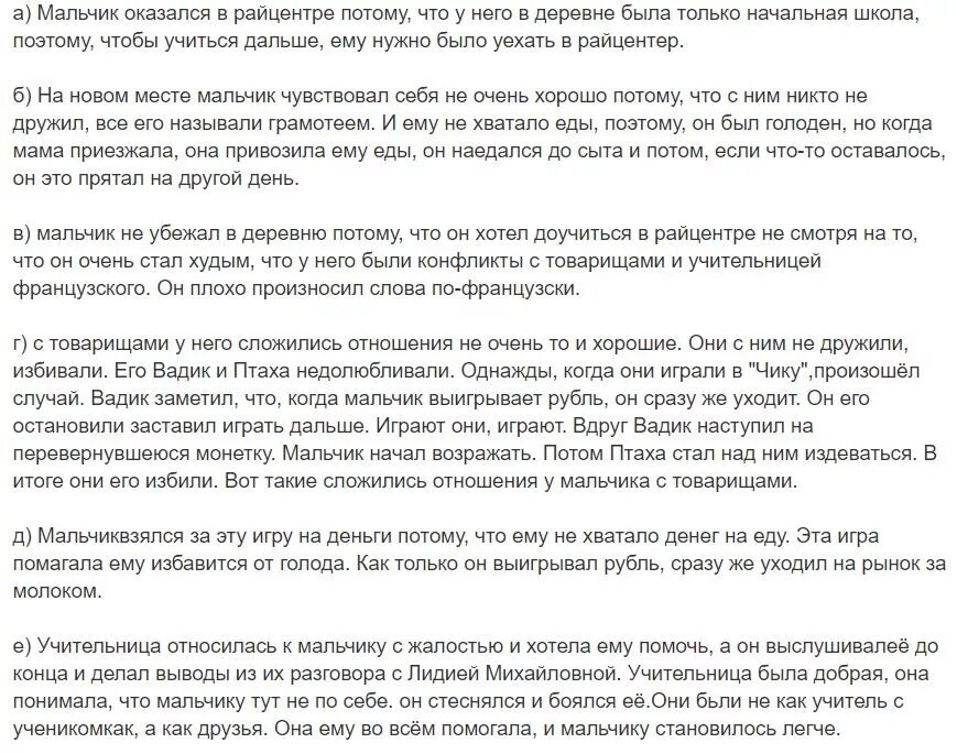 Почему мальчику было тяжело в районном центре. Расскажите о герое по следующему примерному плану почему. Почему мальчик не убежал в деревню уроки французского. Расскажите о герое по следующему примерному плану уроки французского. Сочинение уроки французского.