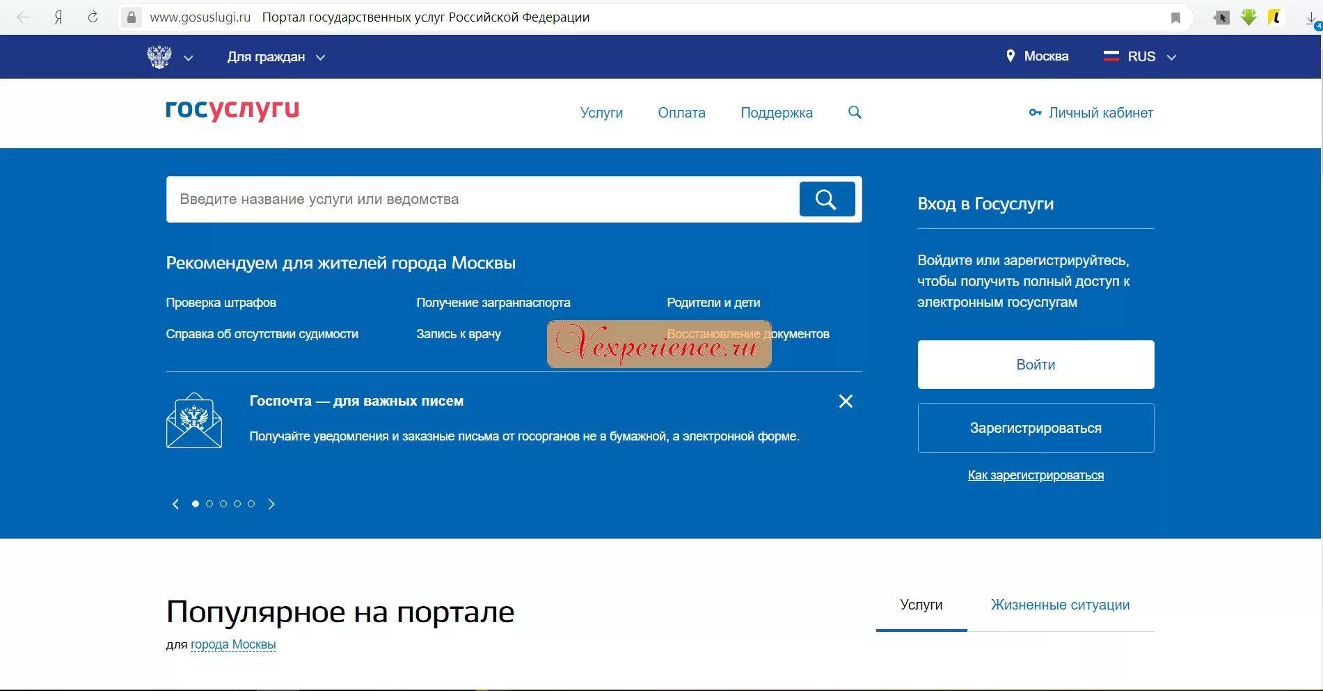 Портал государственных услуг Российской Федерации. Портал государственных услуг Российской Федерации войти. Портал государственных услуг Российской Федерации регистрация. Портал государственных услуг российскойедерации войти.