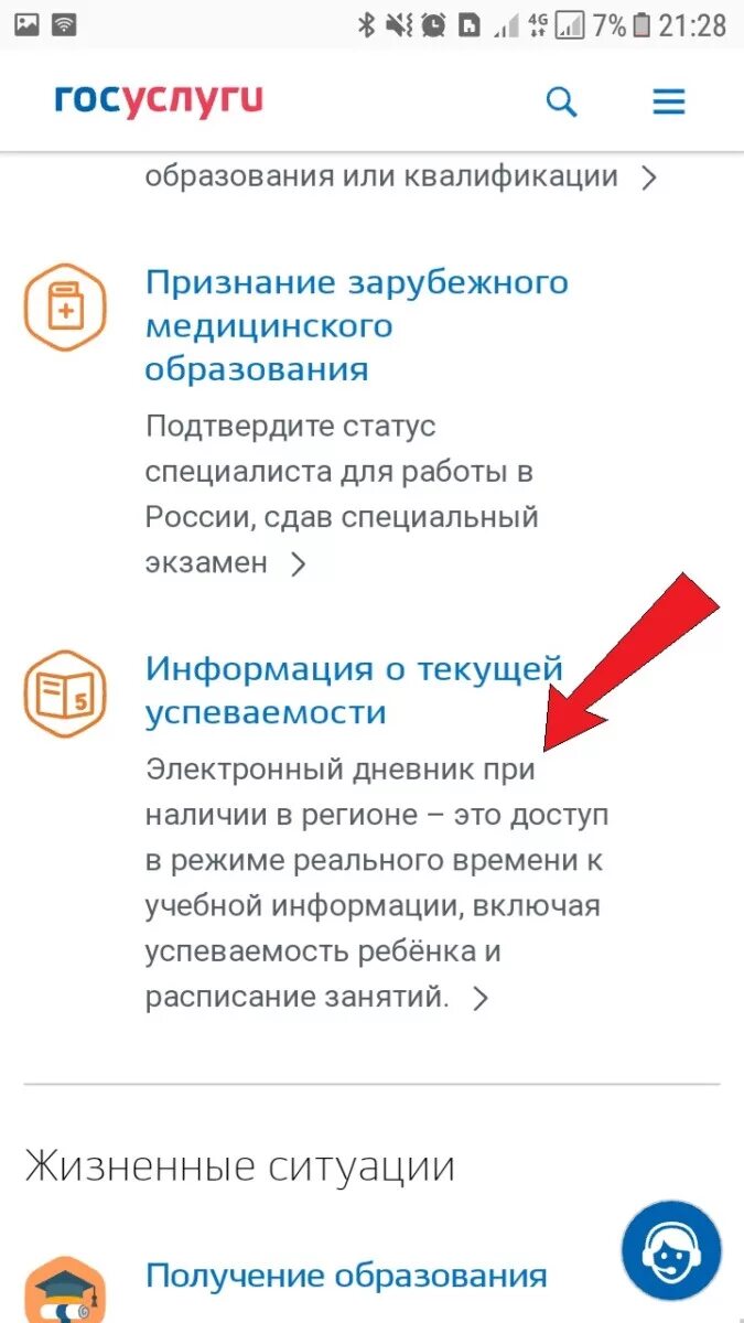 Электронный дневник в госуслугах мобильное приложение. Госуслуги добавить ребенка. гос услугаэлектронный дневник. электронныйлневник госуслуги. госуслуги электронный дневник.