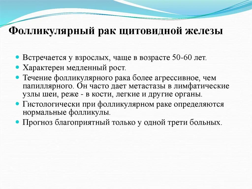 Фолликулярная опухоль щитовидной железы. Наиболее частой злокачественной опухолью щитовидной железы. Опухоль щитовидной железы стадии. Симптомы.рааащитовидной желрзы.