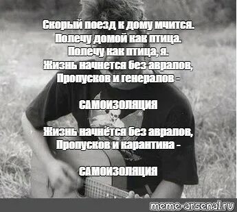 Скорый поезд к дому на гитаре