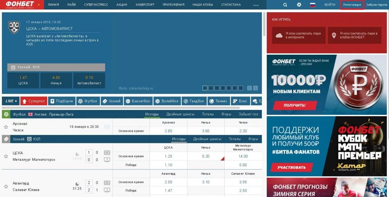 Итоги фонбет. БК Фонбет. Регистрация в БК Фонбет. Зарегистрироваться в Фонбет. Фонбет хоккей.