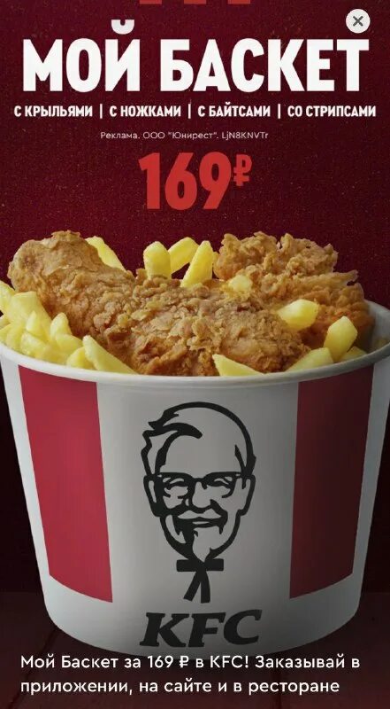 Мой баскет. Шеф баскет. Мой баскет. Kfc баскет. Боскет.