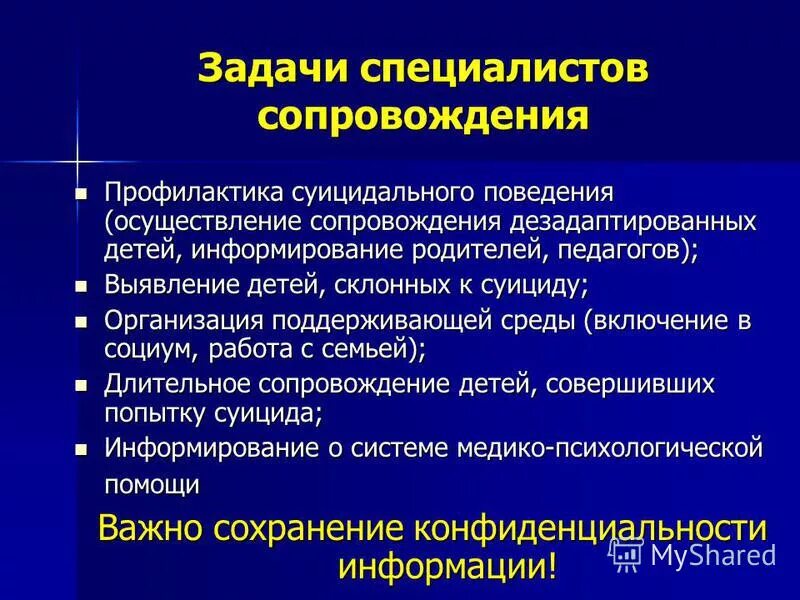 Программа социального сопровождения. Мероприятия социального сопровождения. Инструментарий программного обеспечения отраслевой направленности. Учебно-методическое сопровождение учебного процесса. Программа социального сопровождения.