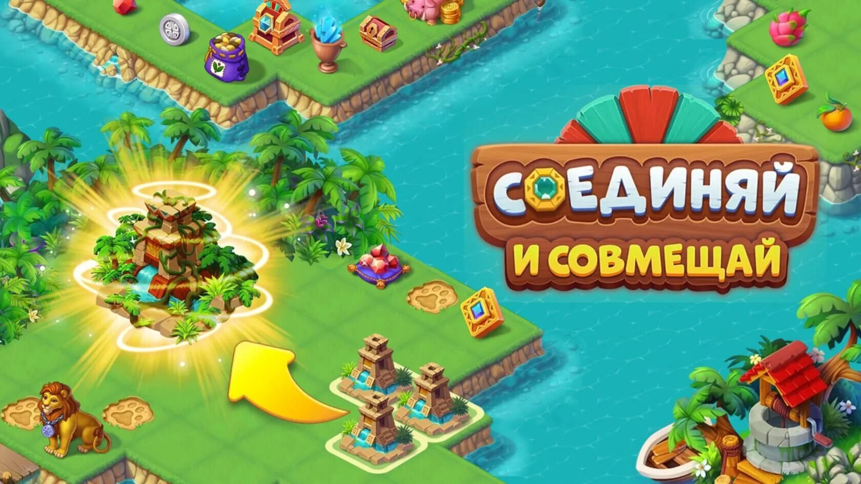 Соединяй совмещай играть. Соединяй совмещай играть