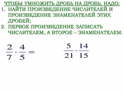 Умножение натурального числа на дробь примеры