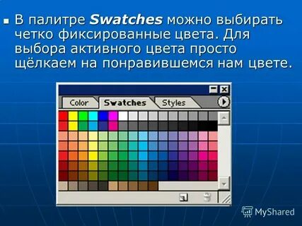 Фиксированная палитра