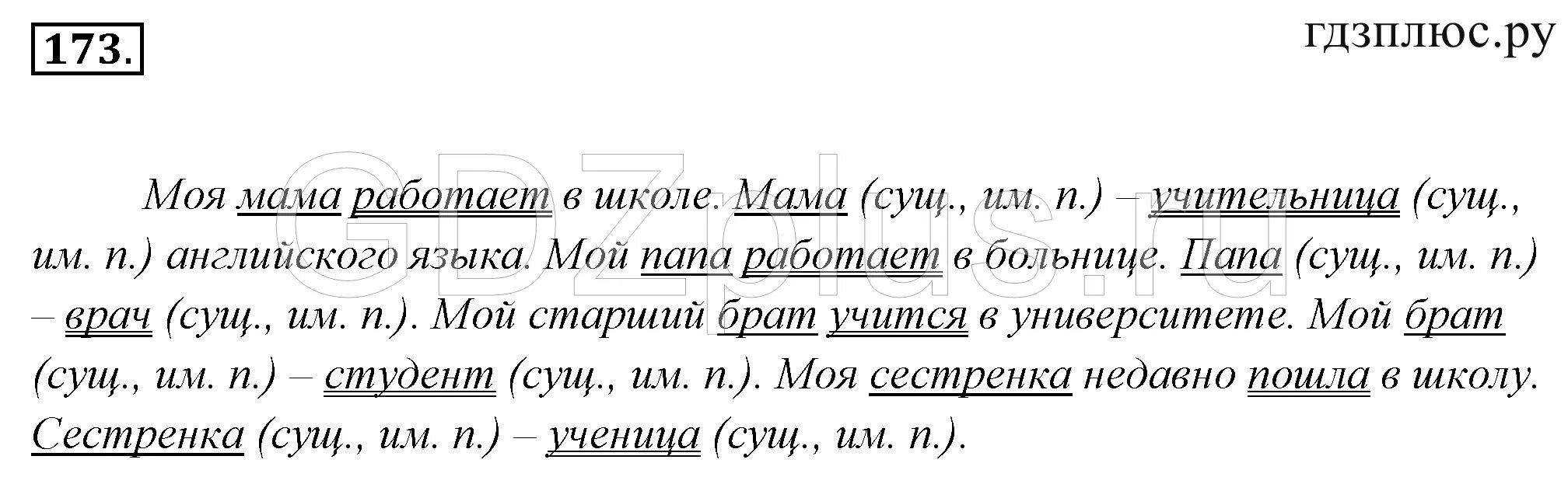 Русский язык второй класс номер 173. Однородные 5 класс русский язык ладыженская. Русский язык 5 класс учебник ладыженская. Ладыженская русский язык 5 класс 2022 разделы.