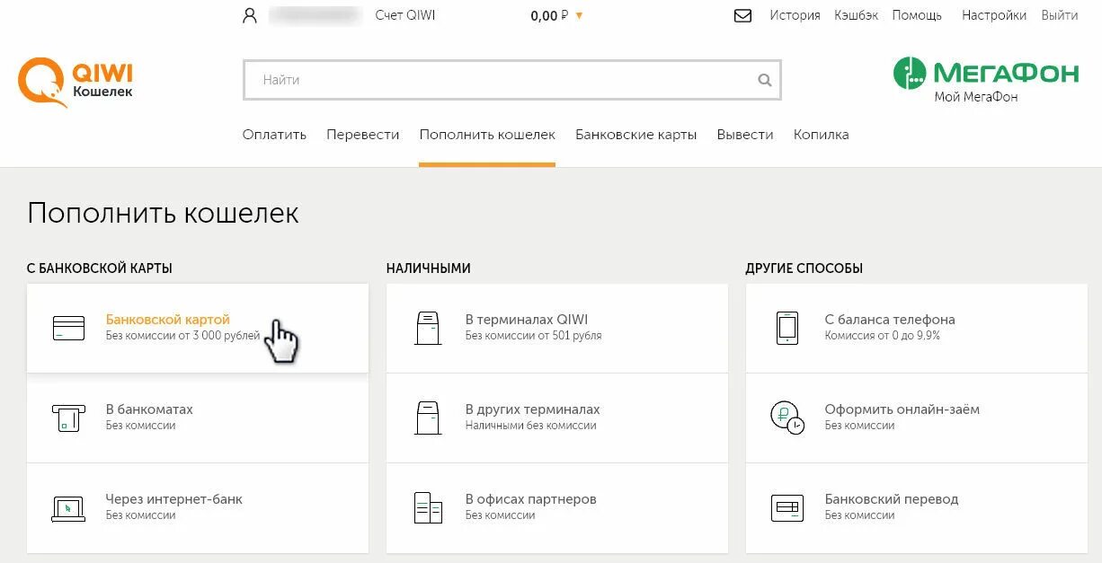 Можно со сбербанка перевести на киви. Перевести со сбербанка на киви кошелек. как пополнить киви кошелёк через сбербанк. пополнить кошелек через приложение. как пополнить киви кошелёк через сбербанк онлайн.