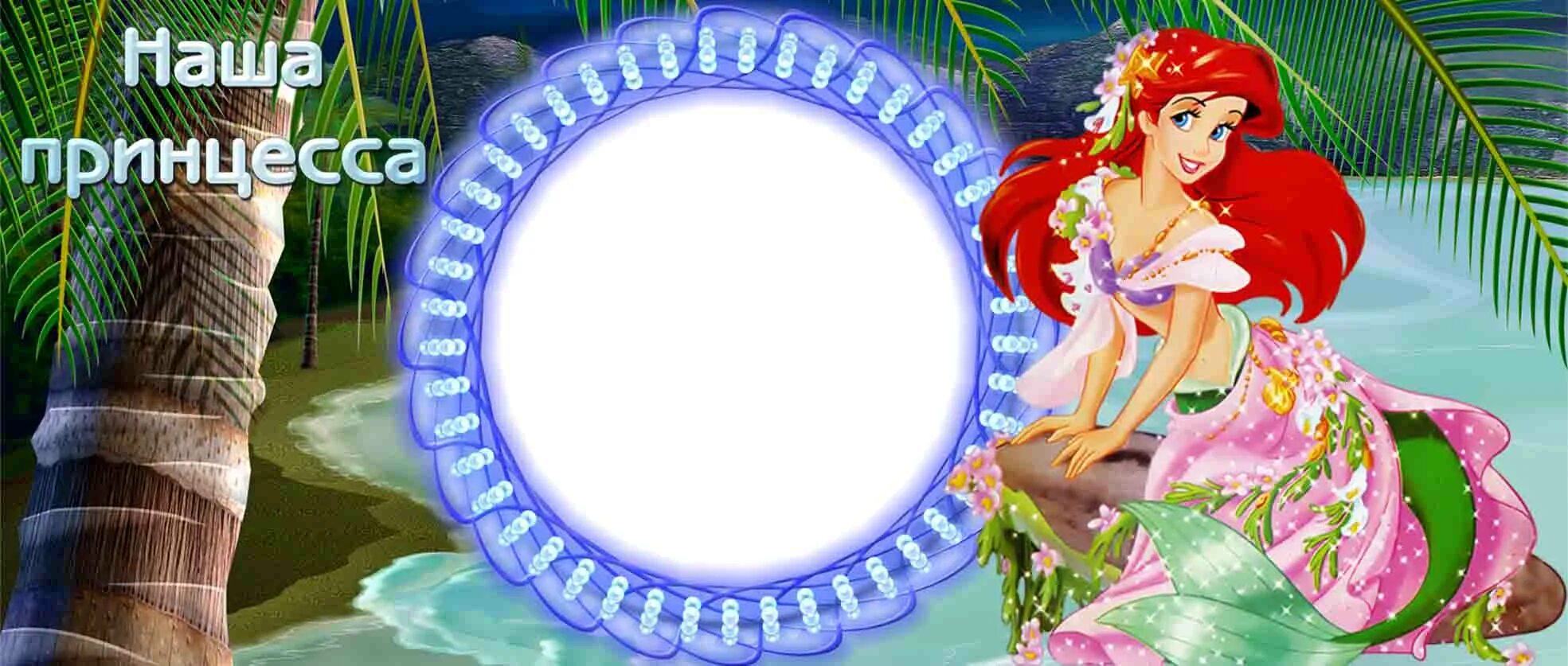 Макет на кружку девочке. Фоторамка для девочки. Фоторамка детская для фотошопа. Шаблон на кружку девочке. Фоторамка для девочки.