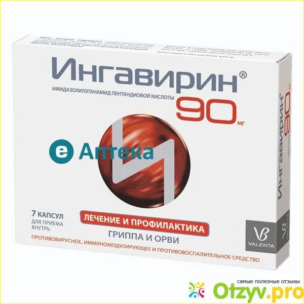 Противовирусные препараты ингавирин 90. Ингавирин 80. Valenta ингавирин 90 мг. Ингавирин 30 капсулы.