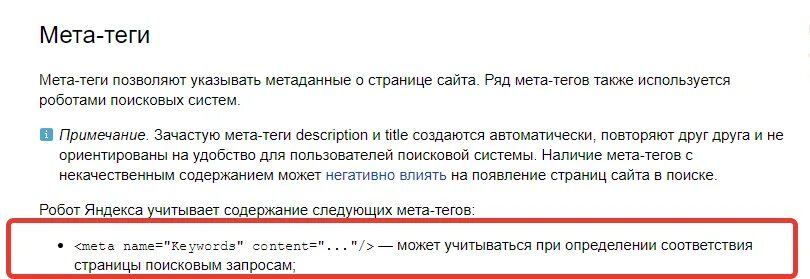 МЕТА Теги. МЕТА-тег keywords. МЕТА-Теги для поисковиков. Теги ключевые слова.