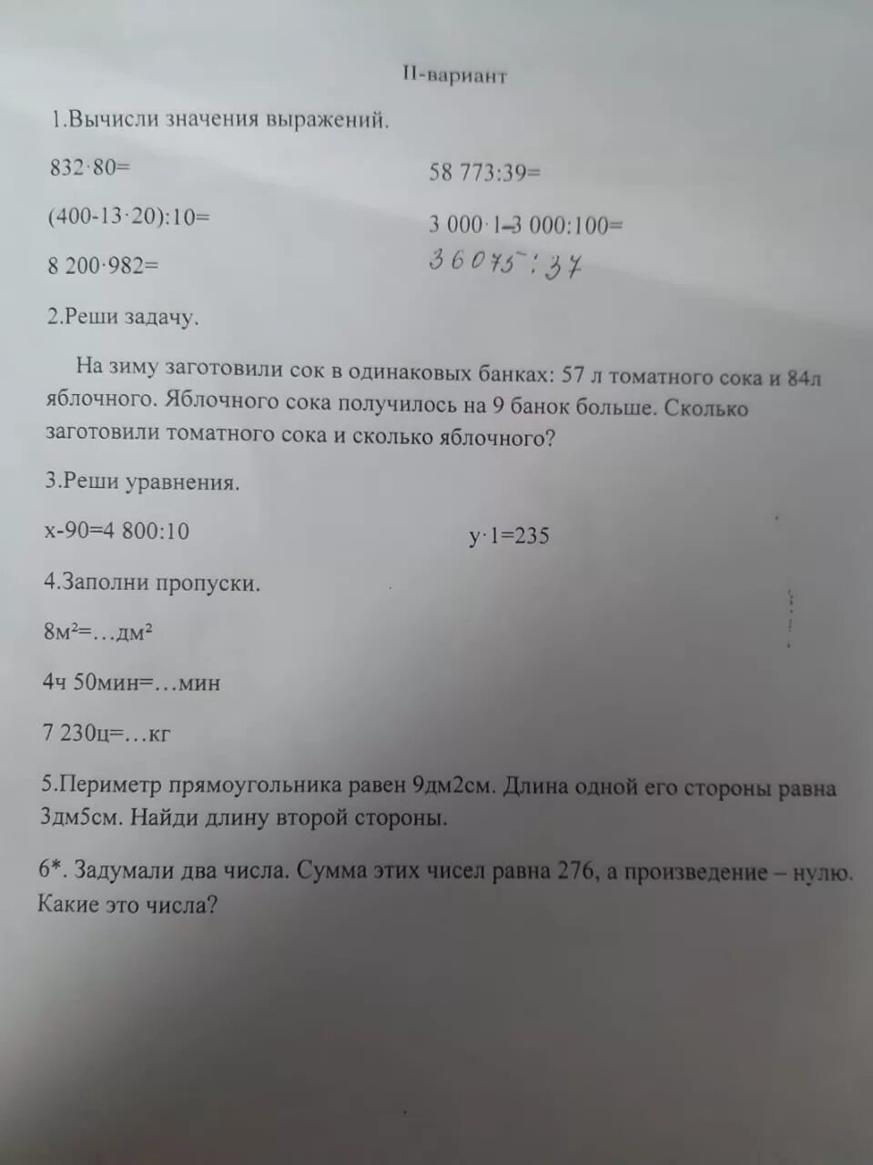 Мама заготовила на зиму 57 л томатного сока и 84 л яблочного. На зиму заготовили 57 л томатного