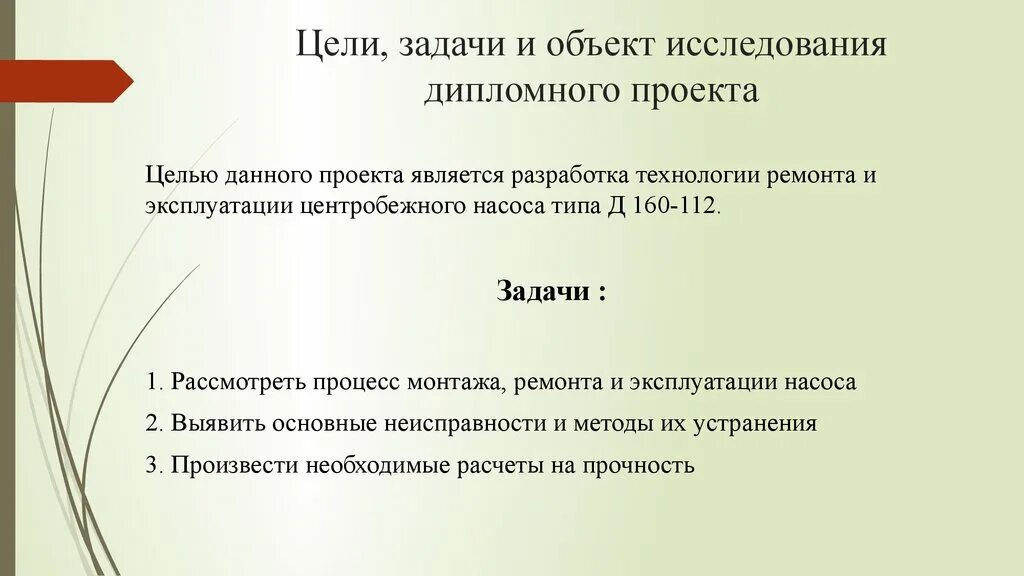 Целью данного проекта. Объект и предмет исследования в дипломной работе. Предмет исследования в дипломной работе это. Объектом исследования дипломного проекта.