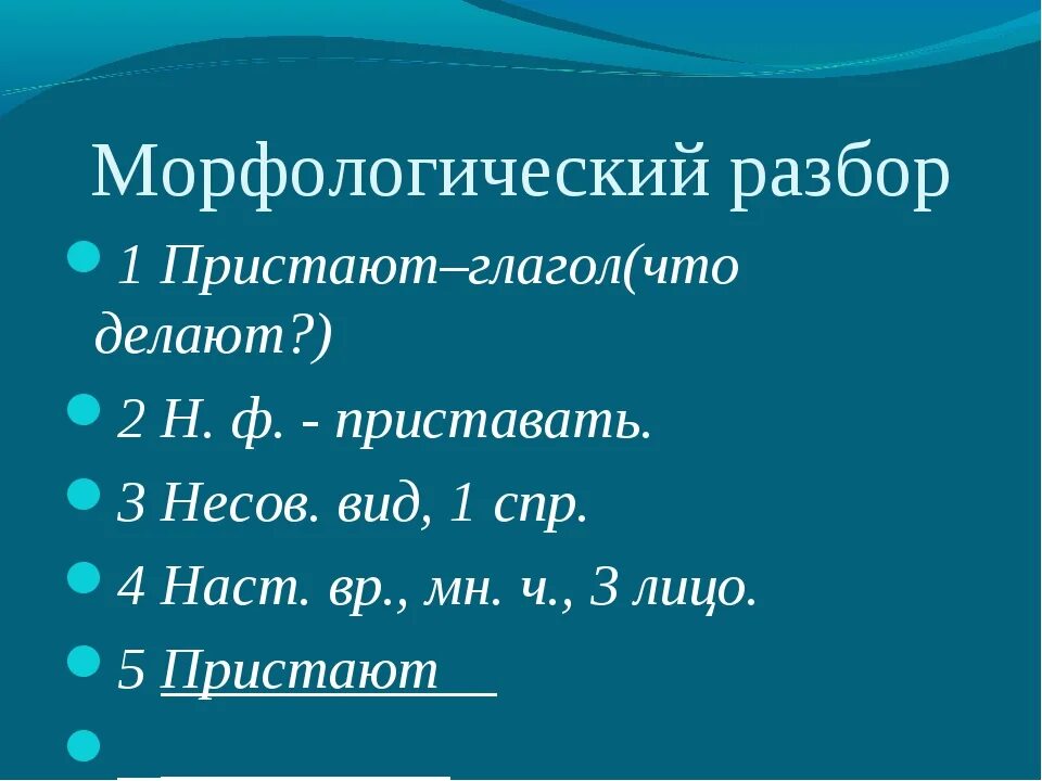 Русский язык 5 класс морфологический разбор глагола