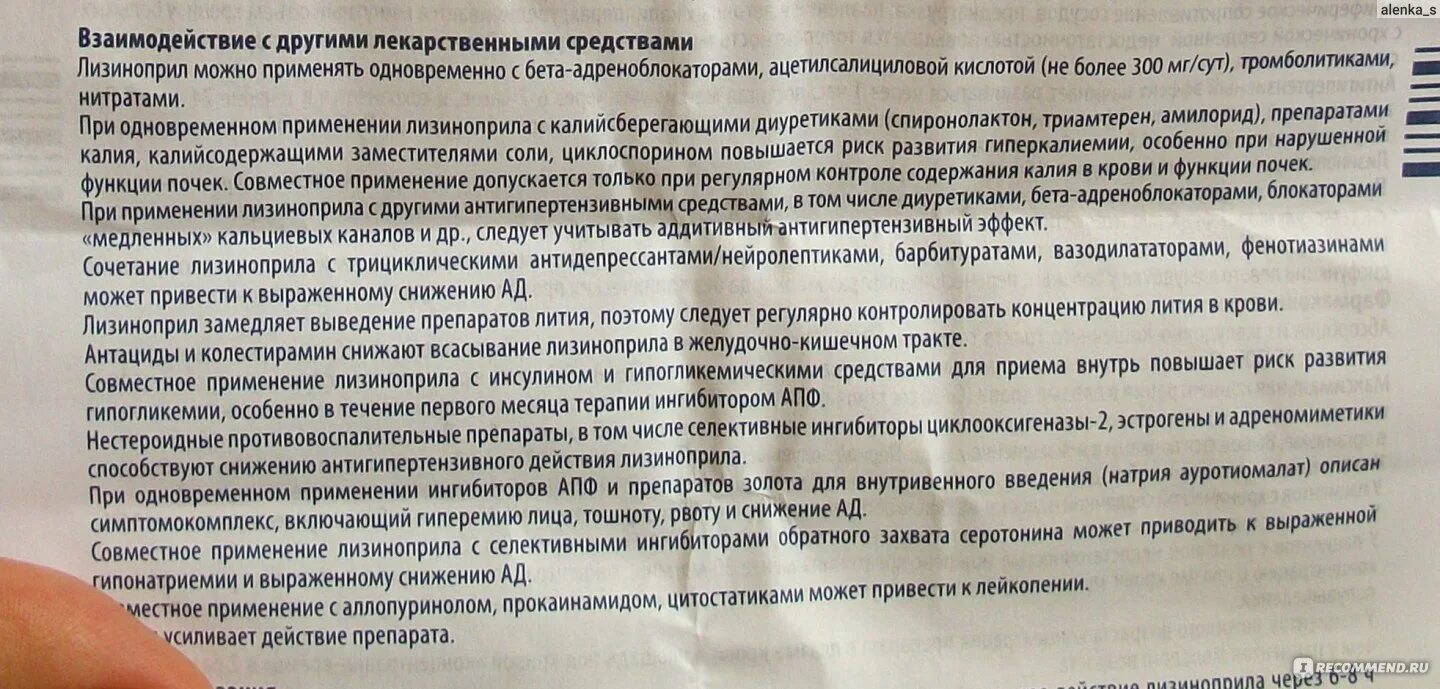 Можно ли принимать одновременно лекарства. Лизиноприл взаимодействие с другими препаратами. Лизиноприл при давлении. Лизиноприл таблетки показания к применению. Таблетки лизиноприл побочные эффекты.