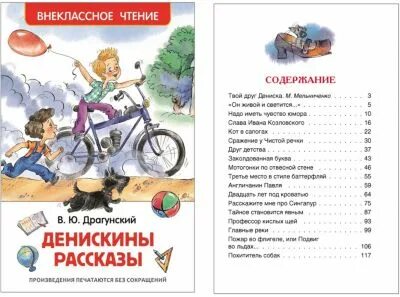 Краткое содержание драгунский для читательского дневника