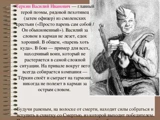 Образ героя в науке