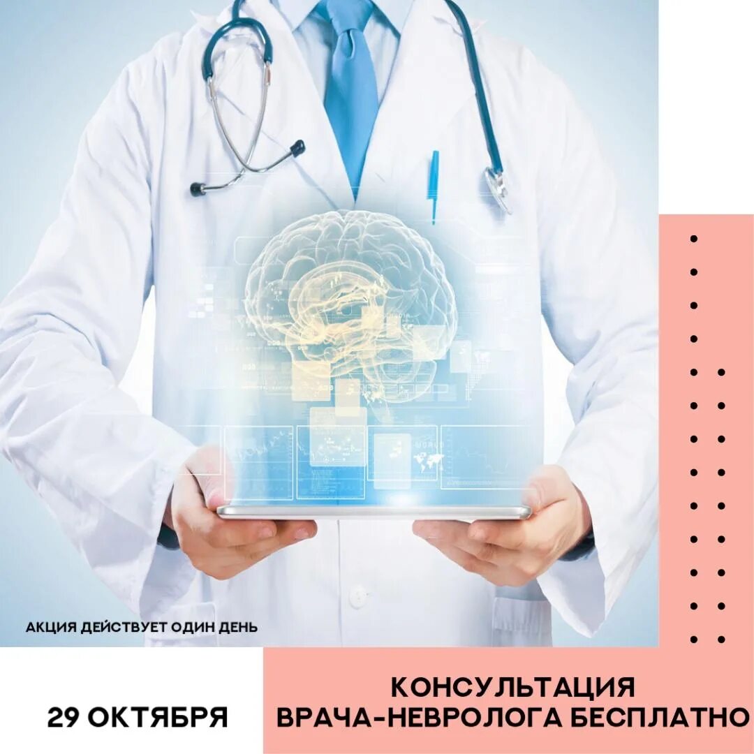 Удомля прием врачей. Медицинский фон. Прибор невролога. Книга про невролога. РАН Троицк больница Кучеров ортопед.