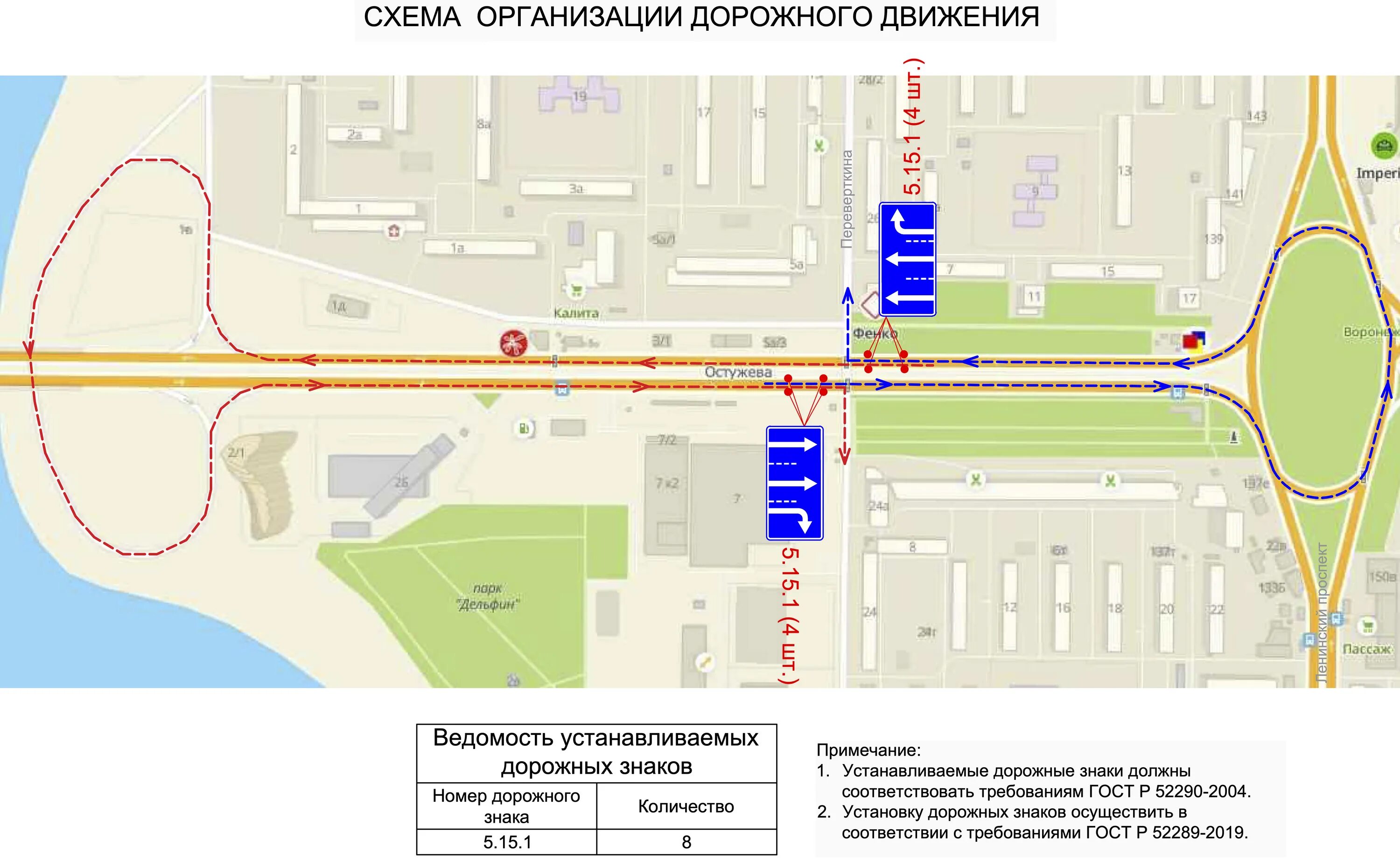 Остужевское кольцо Воронеж схема движения. Схема движения. Схема движения на перекрестке. Схема полосы движения. Как будет организовано движение