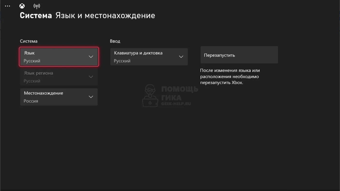 Включить русский язык. Смена языка в играх. Как изменить язык в Xbox. Как сделать русский язык в играх иксбокс. Русский язык в играх на xbox